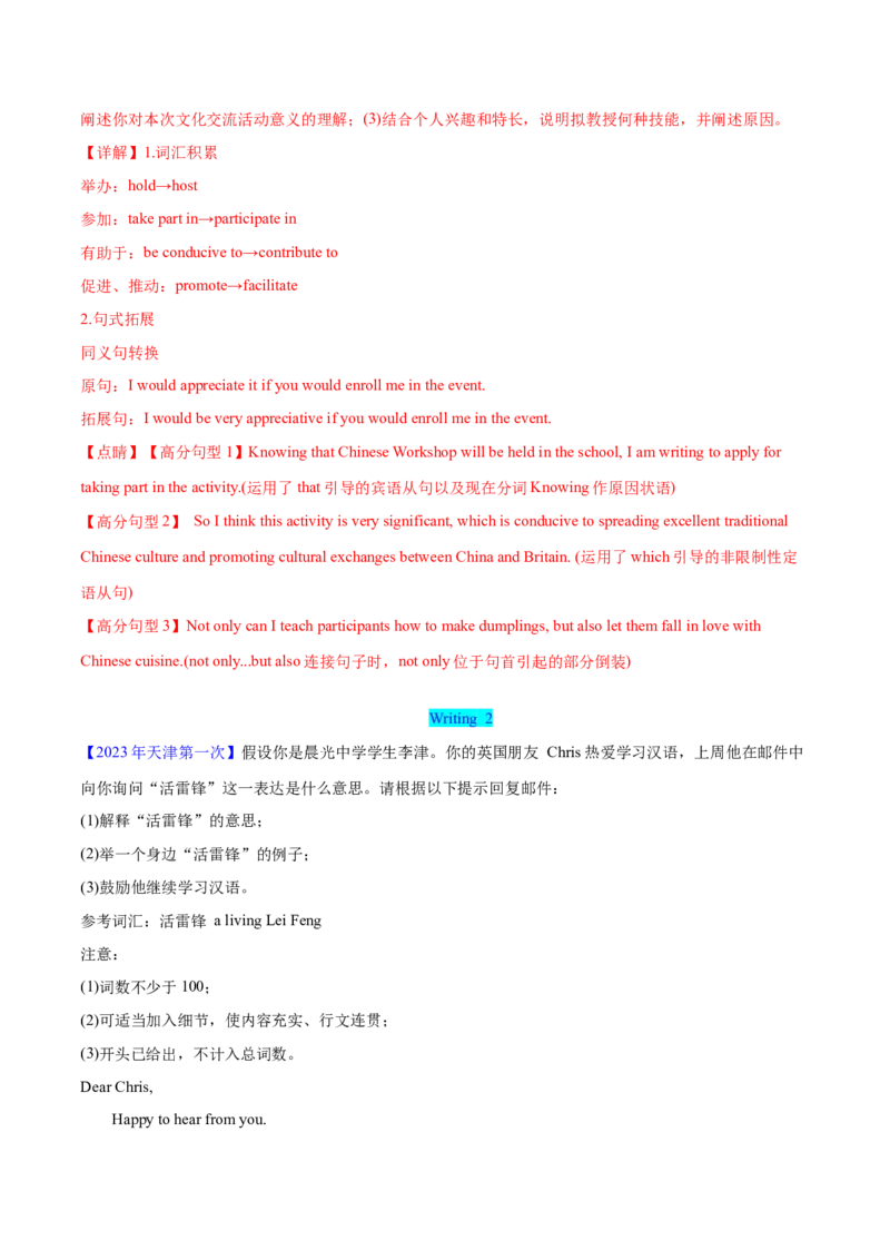 押天津卷61题书面表达（解析版）_3.2025英语总复习_2024年新高考资料_5.2024三轮冲刺_备战2024年高考英语临考题号押题（天津专用）322996310
