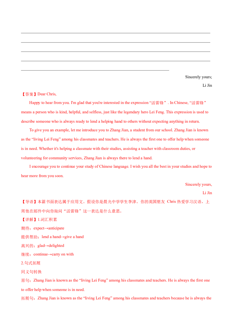 押天津卷61题书面表达（解析版）_3.2025英语总复习_2024年新高考资料_5.2024三轮冲刺_备战2024年高考英语临考题号押题（天津专用）322996310