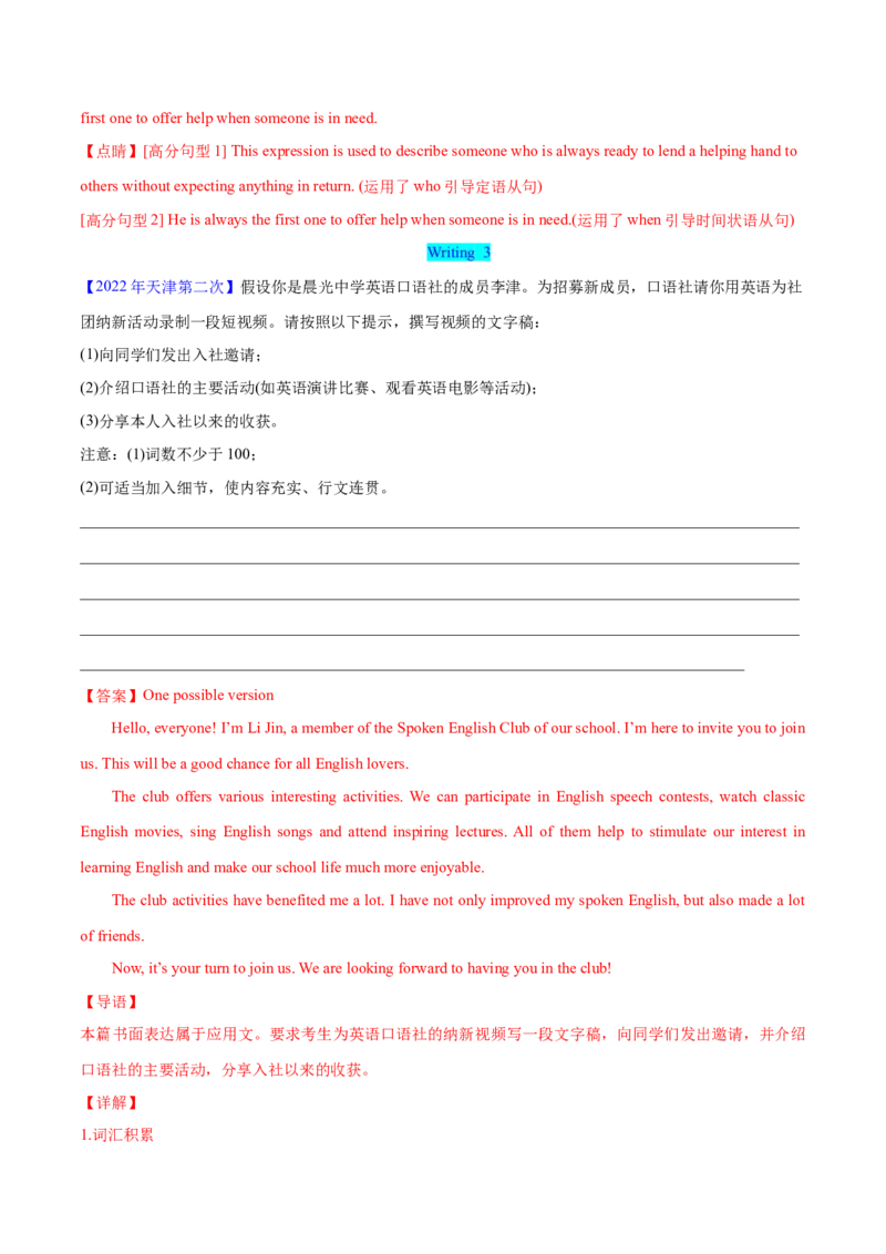 押天津卷61题书面表达（解析版）_3.2025英语总复习_2024年新高考资料_5.2024三轮冲刺_备战2024年高考英语临考题号押题（天津专用）322996310