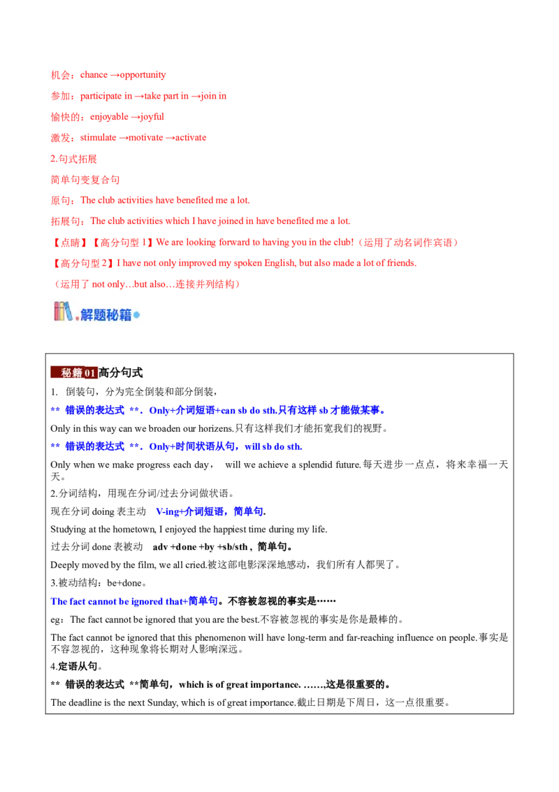 押天津卷61题书面表达（解析版）_3.2025英语总复习_2024年新高考资料_5.2024三轮冲刺_备战2024年高考英语临考题号押题（天津专用）322996310