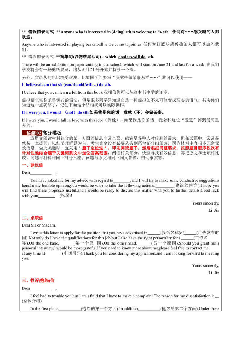 押天津卷61题书面表达（解析版）_3.2025英语总复习_2024年新高考资料_5.2024三轮冲刺_备战2024年高考英语临考题号押题（天津专用）322996310
