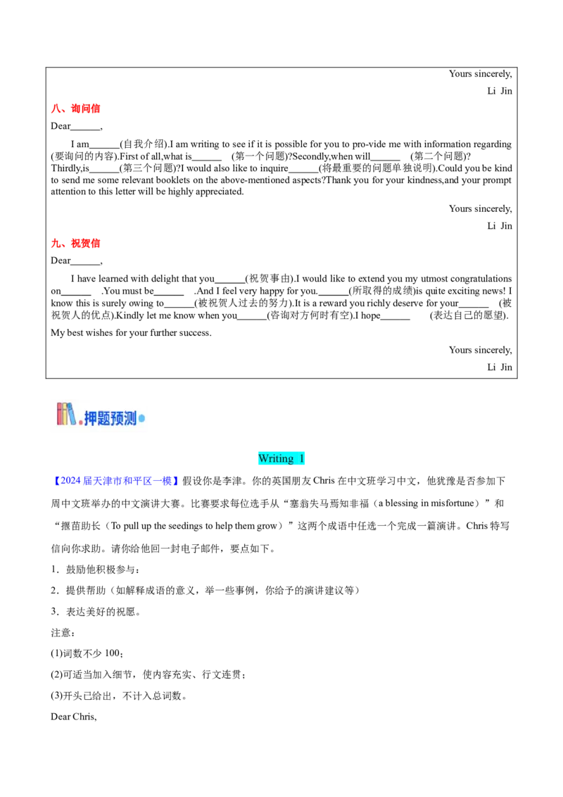押天津卷61题书面表达（解析版）_3.2025英语总复习_2024年新高考资料_5.2024三轮冲刺_备战2024年高考英语临考题号押题（天津专用）322996310