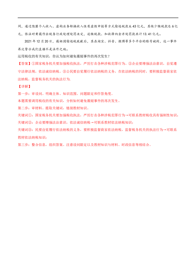 考点08财政与税收（好题帮）（解析版）_8.2025政治总复习_赠品通用版（老高考）复习资料_一轮复习_备战2023年高考政治一轮复习考点帮（全国通用）