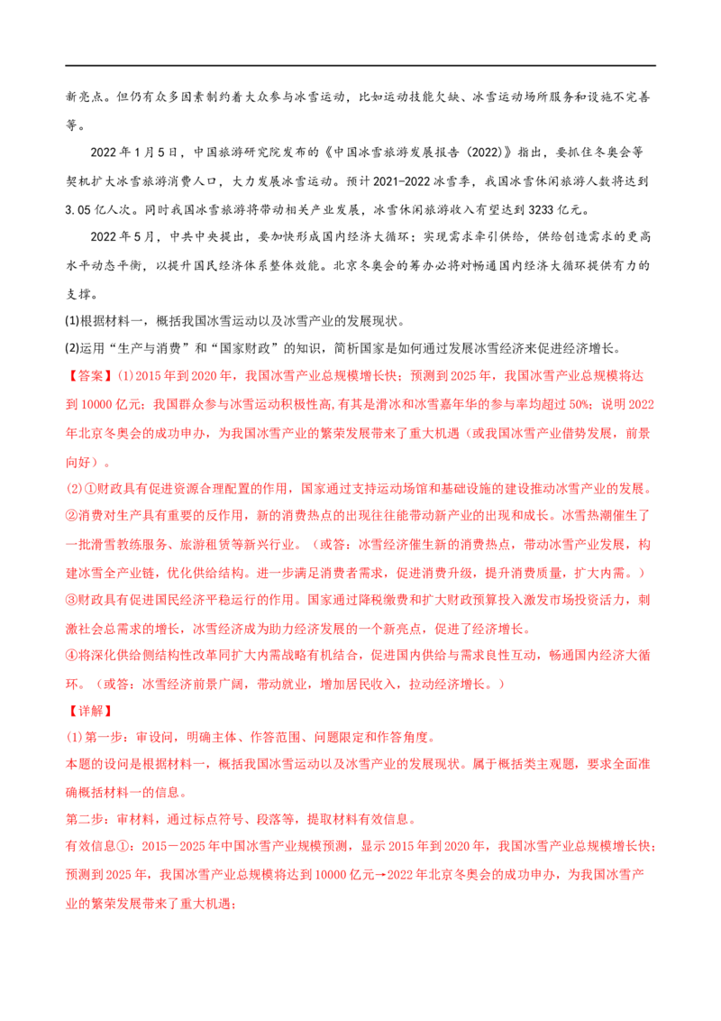 考点08财政与税收（好题帮）（解析版）_8.2025政治总复习_赠品通用版（老高考）复习资料_一轮复习_备战2023年高考政治一轮复习考点帮（全国通用）