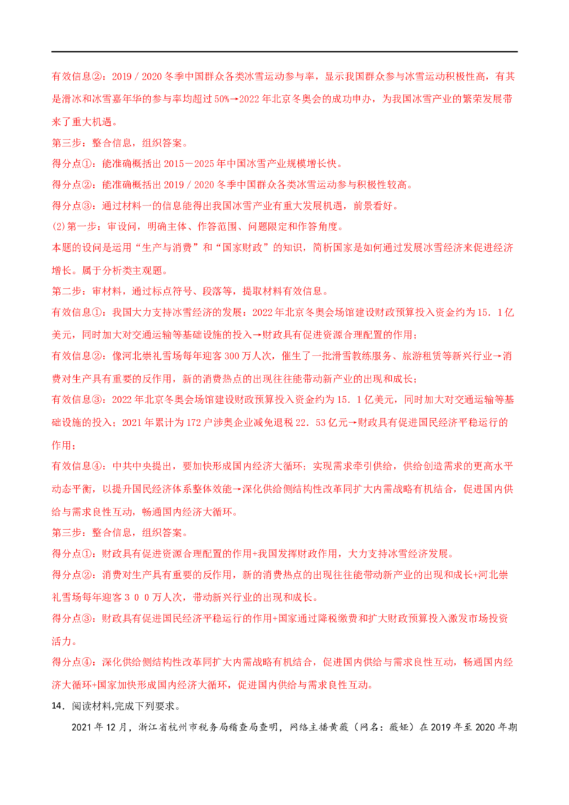 考点08财政与税收（好题帮）（解析版）_8.2025政治总复习_赠品通用版（老高考）复习资料_一轮复习_备战2023年高考政治一轮复习考点帮（全国通用）