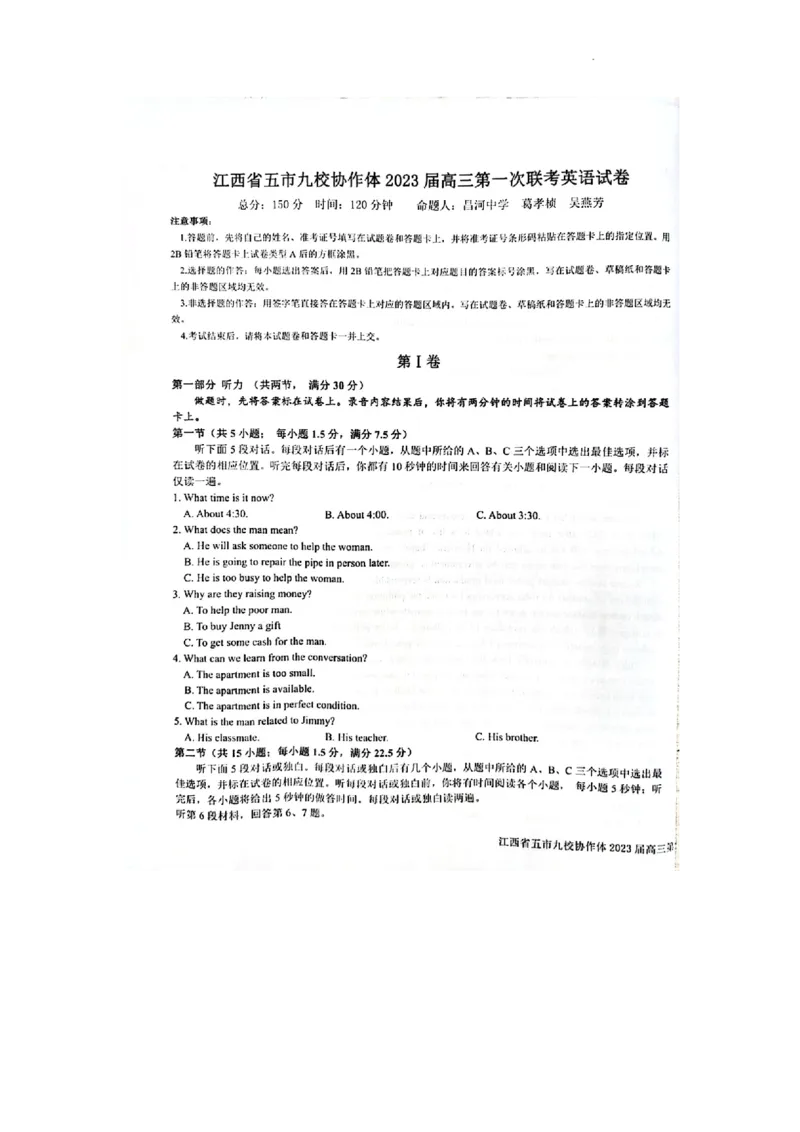 江西省五市九校协作体2022-2023学年高三上学期第一次联考英语试题_3.2025英语总复习_英语高考模拟题_老高考_2023年