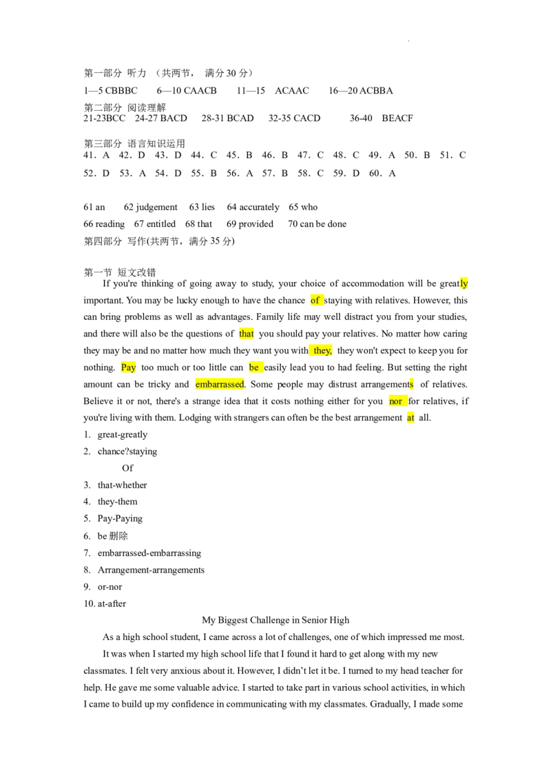 江西省五市九校协作体2022-2023学年高三上学期第一次联考英语试题_3.2025英语总复习_英语高考模拟题_老高考_2023年