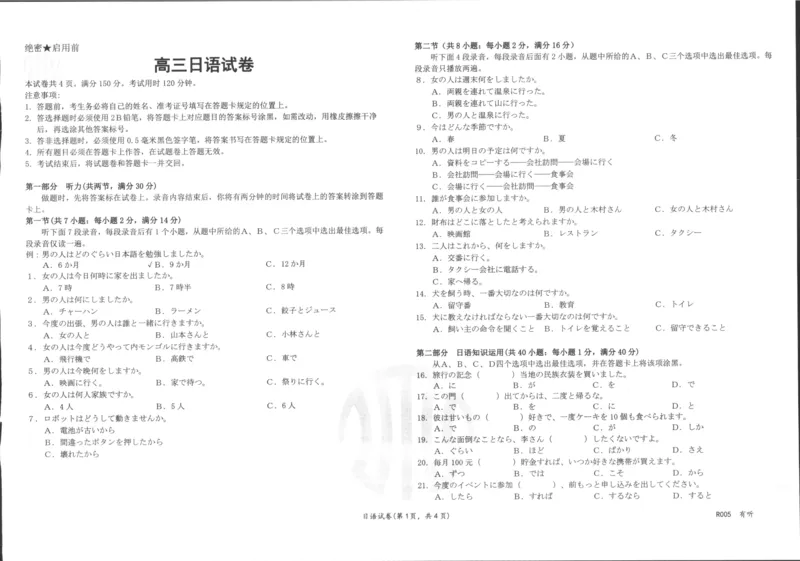 日语_3.2025英语总复习_2023年新高考资料_3英语高考模拟题_老高考_2023届金太阳高三联考老高考1月12-13（3001C）英语_2023届金太阳高三联考老高考1月12-13（3001C）英语