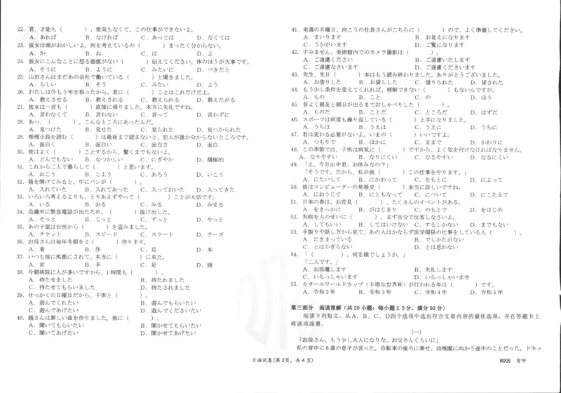 日语_3.2025英语总复习_2023年新高考资料_3英语高考模拟题_老高考_2023届金太阳高三联考老高考1月12-13（3001C）英语_2023届金太阳高三联考老高考1月12-13（3001C）英语