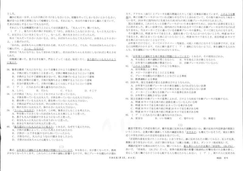 日语_3.2025英语总复习_2023年新高考资料_3英语高考模拟题_老高考_2023届金太阳高三联考老高考1月12-13（3001C）英语_2023届金太阳高三联考老高考1月12-13（3001C）英语