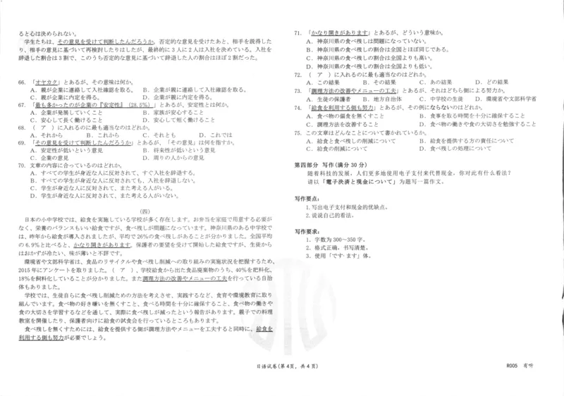 日语_3.2025英语总复习_2023年新高考资料_3英语高考模拟题_老高考_2023届金太阳高三联考老高考1月12-13（3001C）英语_2023届金太阳高三联考老高考1月12-13（3001C）英语