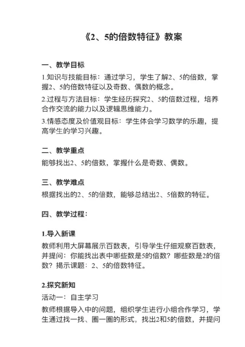 012、5的倍数特征_教资初高中_教资面试2025教资面试备考资料合集_教资面试资料合集_2025教资面试资料_25上教资面试中学合集_教资面试逐字稿_小学数学面试试讲稿180篇