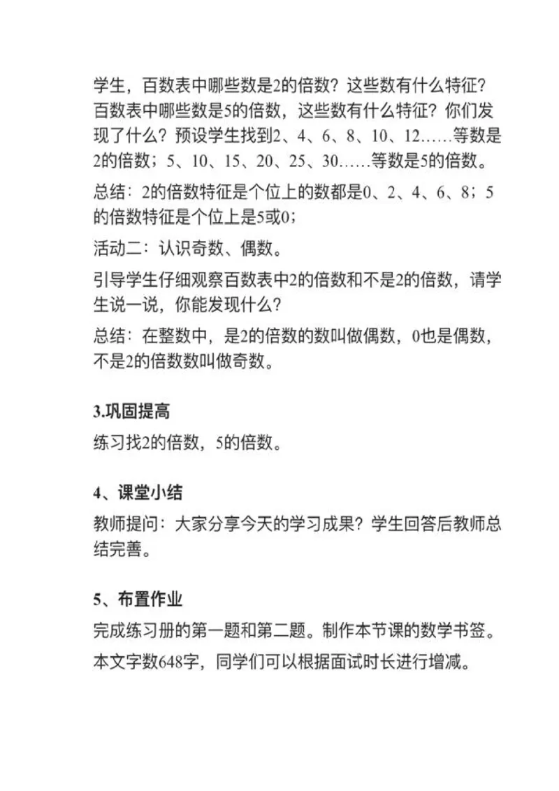 012、5的倍数特征_教资初高中_教资面试2025教资面试备考资料合集_教资面试资料合集_2025教资面试资料_25上教资面试中学合集_教资面试逐字稿_小学数学面试试讲稿180篇