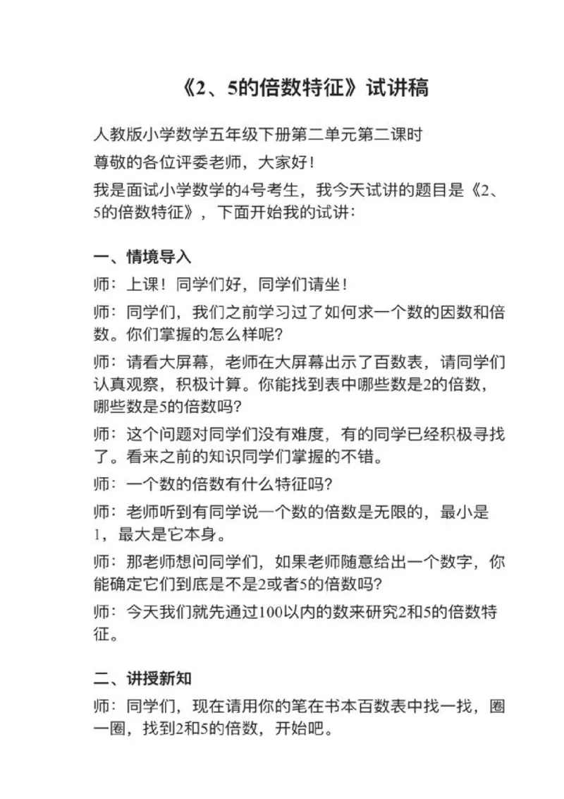 012、5的倍数特征_教资初高中_教资面试2025教资面试备考资料合集_教资面试资料合集_2025教资面试资料_25上教资面试中学合集_教资面试逐字稿_小学数学面试试讲稿180篇