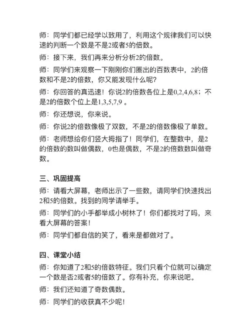 012、5的倍数特征_教资初高中_教资面试2025教资面试备考资料合集_教资面试资料合集_2025教资面试资料_25上教资面试中学合集_教资面试逐字稿_小学数学面试试讲稿180篇