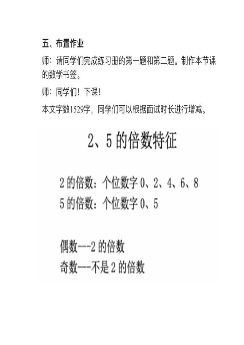 012、5的倍数特征_教资初高中_教资面试2025教资面试备考资料合集_教资面试资料合集_2025教资面试资料_25上教资面试中学合集_教资面试逐字稿_小学数学面试试讲稿180篇