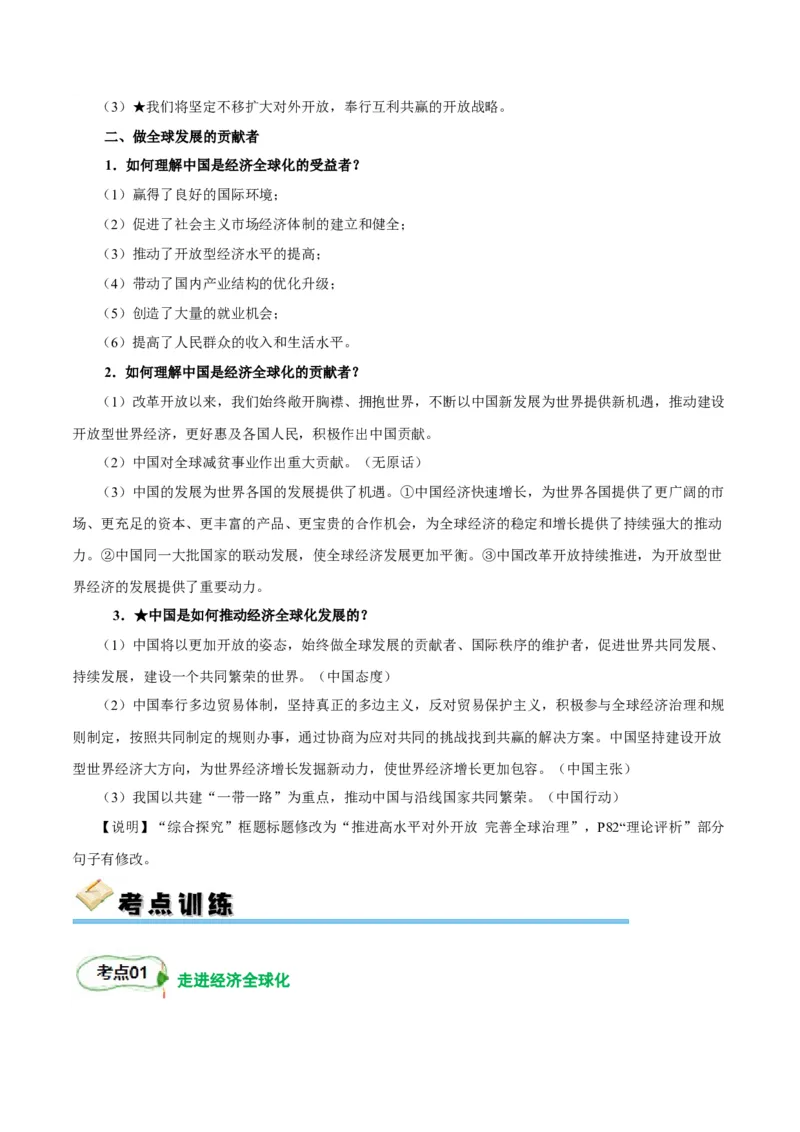 考点巩固卷12经济全球化（原卷版）_8.2025政治总复习_2025年新高考资料_一轮复习_2025年高考政治一轮复习考点通关卷（新高考通用）