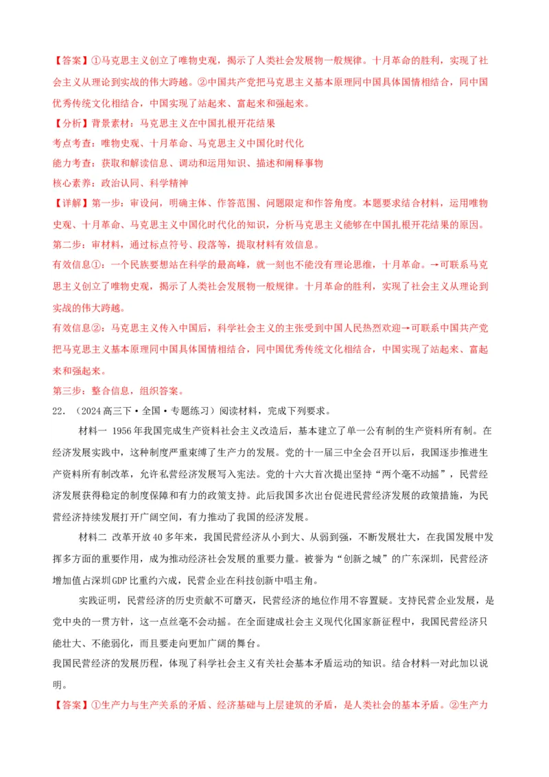 第一课社会主义从空想到科学、从理论到实践的发展练习（解析版）2024-2025学年高三政治一轮复习统编版必修一中国特色社会主义_8.2025政治总复习_2025年新高考资料_一轮复习