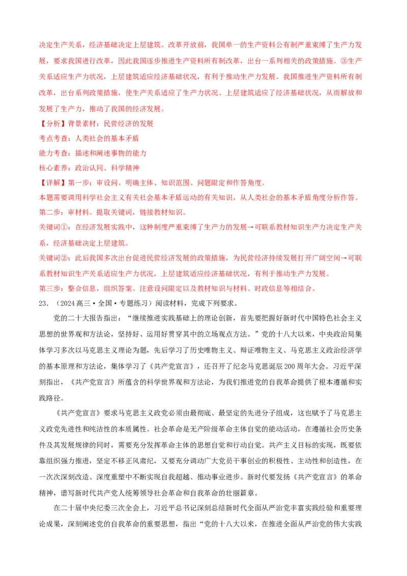 第一课社会主义从空想到科学、从理论到实践的发展练习（解析版）2024-2025学年高三政治一轮复习统编版必修一中国特色社会主义_8.2025政治总复习_2025年新高考资料_一轮复习