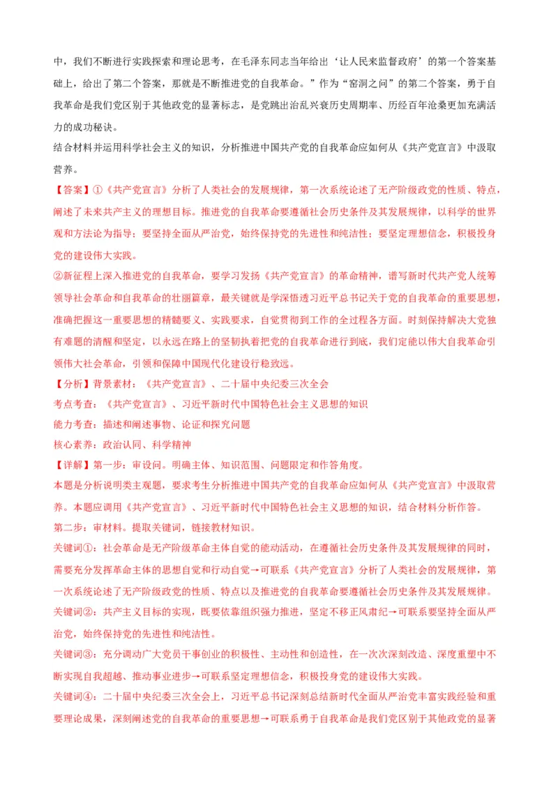 第一课社会主义从空想到科学、从理论到实践的发展练习（解析版）2024-2025学年高三政治一轮复习统编版必修一中国特色社会主义_8.2025政治总复习_2025年新高考资料_一轮复习