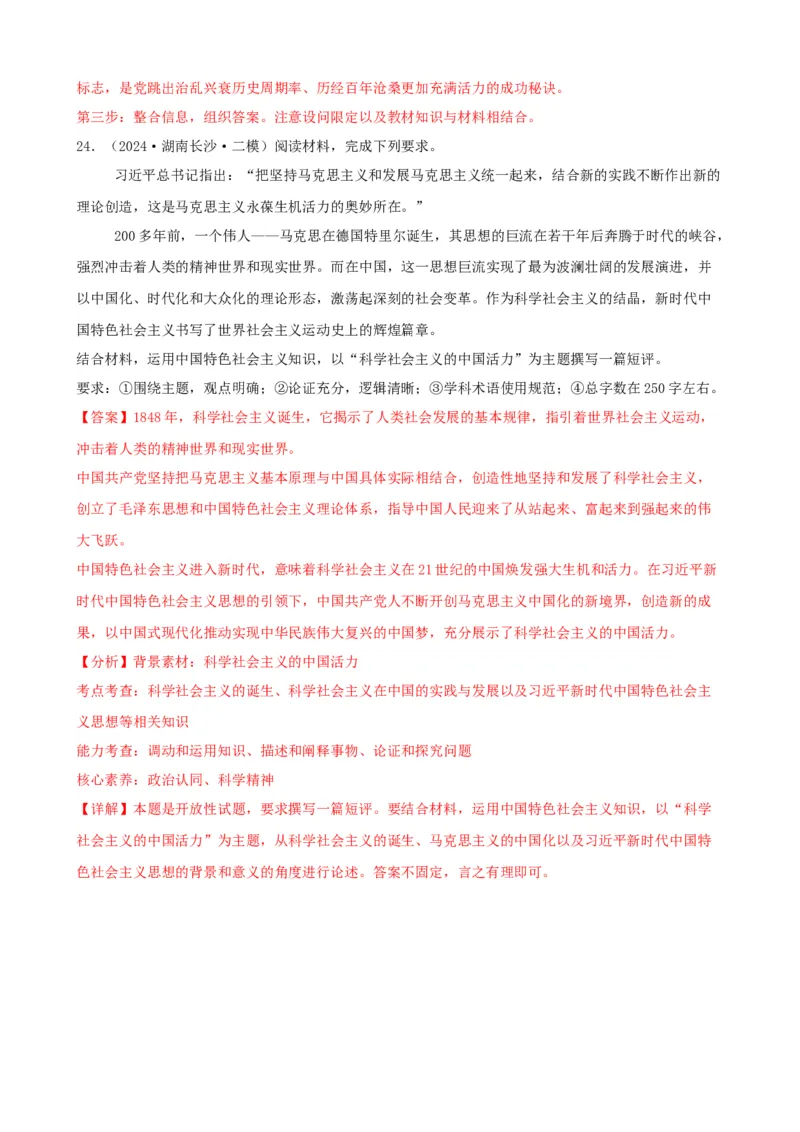 第一课社会主义从空想到科学、从理论到实践的发展练习（解析版）2024-2025学年高三政治一轮复习统编版必修一中国特色社会主义_8.2025政治总复习_2025年新高考资料_一轮复习