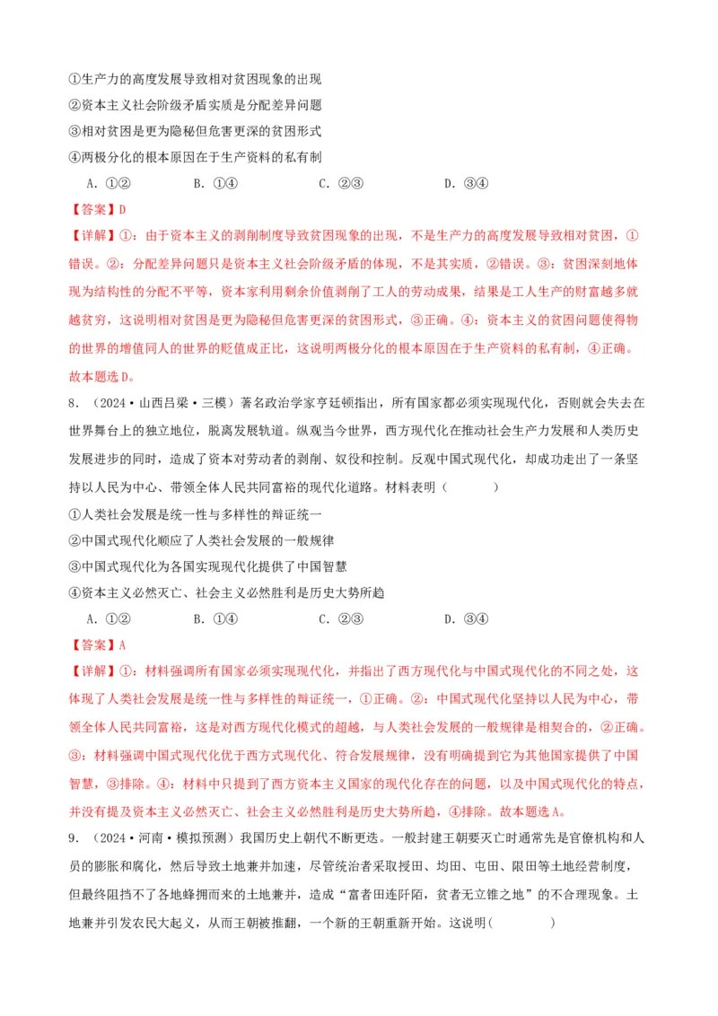 第一课社会主义从空想到科学、从理论到实践的发展练习（解析版）2024-2025学年高三政治一轮复习统编版必修一中国特色社会主义_8.2025政治总复习_2025年新高考资料_一轮复习