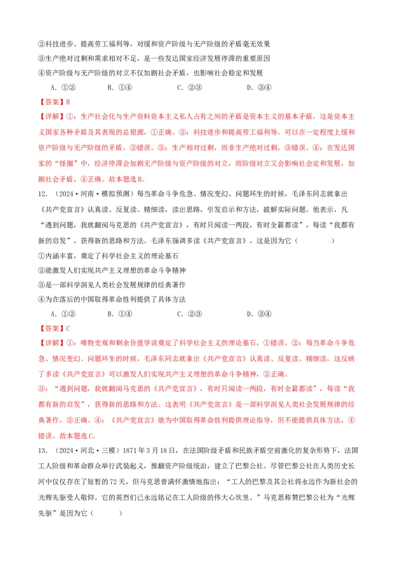 第一课社会主义从空想到科学、从理论到实践的发展练习（解析版）2024-2025学年高三政治一轮复习统编版必修一中国特色社会主义_8.2025政治总复习_2025年新高考资料_一轮复习