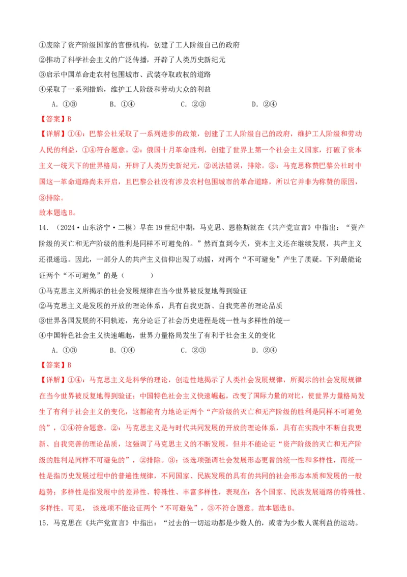 第一课社会主义从空想到科学、从理论到实践的发展练习（解析版）2024-2025学年高三政治一轮复习统编版必修一中国特色社会主义_8.2025政治总复习_2025年新高考资料_一轮复习