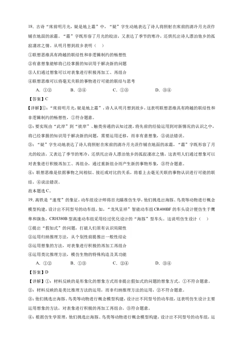 第十一课创新思维要善于联想练习（解析版）抢分秘籍2025年高考政治一轮复习精讲精练_8.2025政治总复习_2025年新高考资料_一轮复习