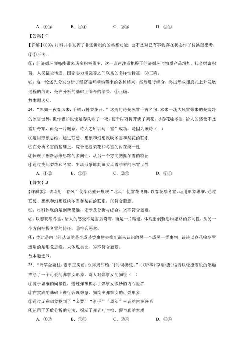 第十一课创新思维要善于联想练习（解析版）抢分秘籍2025年高考政治一轮复习精讲精练_8.2025政治总复习_2025年新高考资料_一轮复习