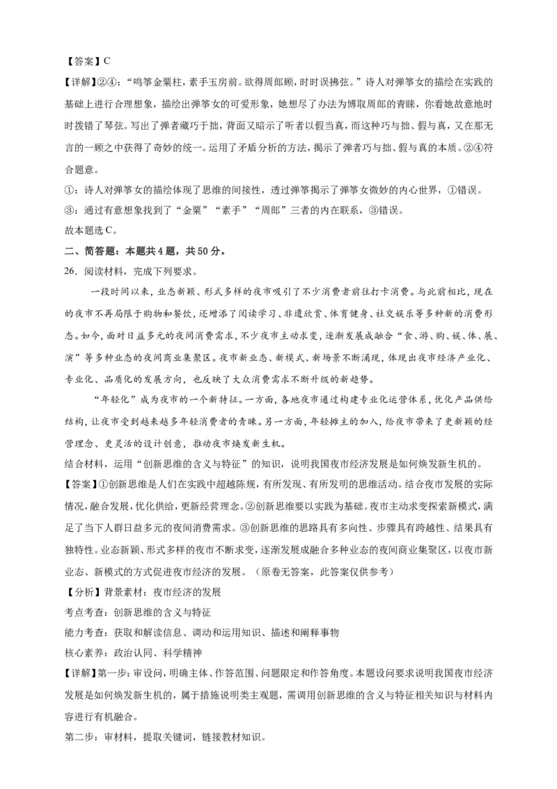 第十一课创新思维要善于联想练习（解析版）抢分秘籍2025年高考政治一轮复习精讲精练_8.2025政治总复习_2025年新高考资料_一轮复习