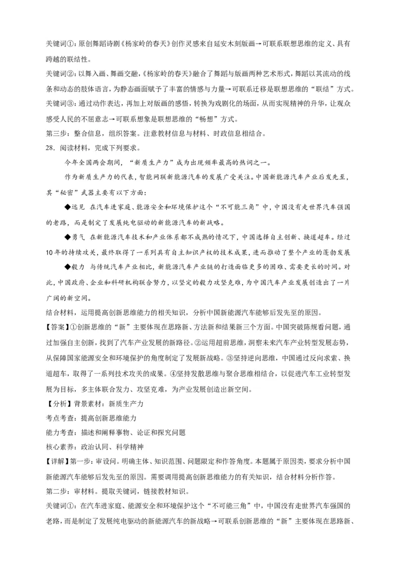 第十一课创新思维要善于联想练习（解析版）抢分秘籍2025年高考政治一轮复习精讲精练_8.2025政治总复习_2025年新高考资料_一轮复习