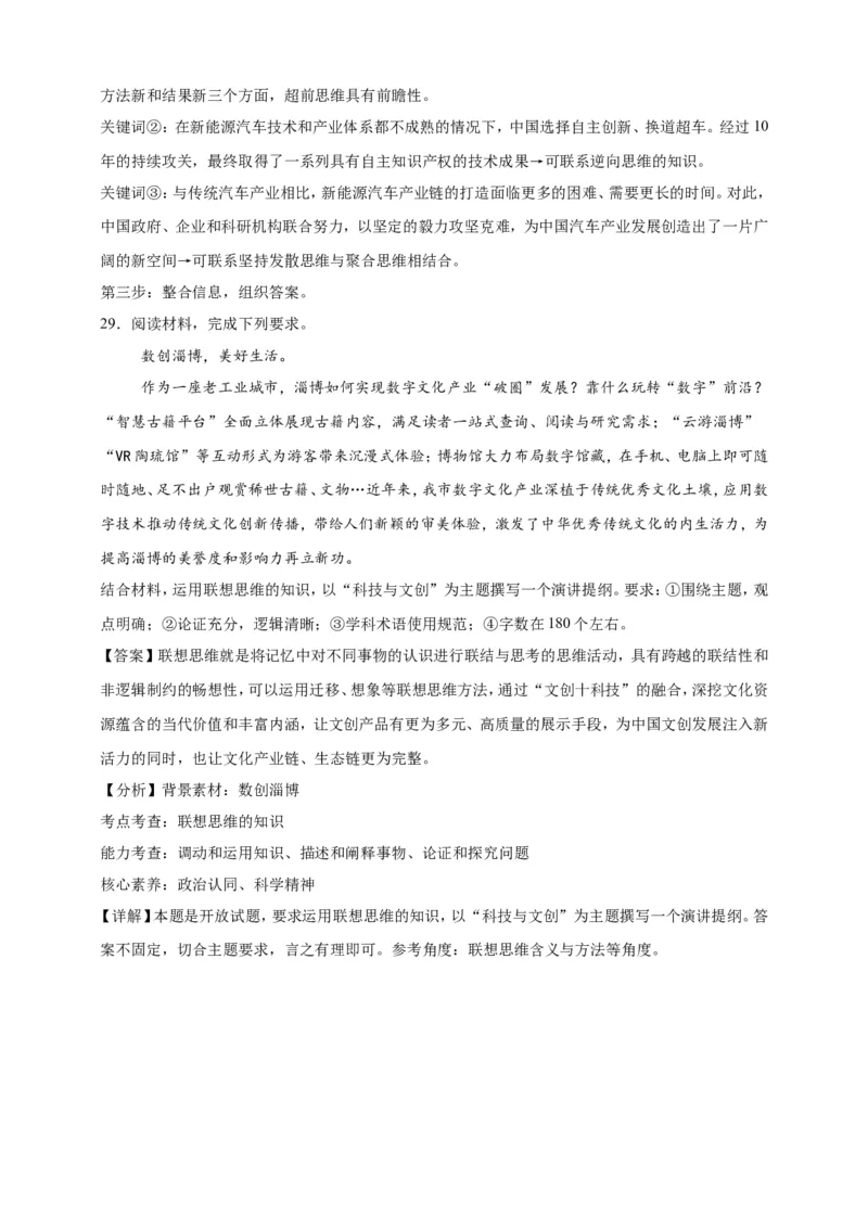 第十一课创新思维要善于联想练习（解析版）抢分秘籍2025年高考政治一轮复习精讲精练_8.2025政治总复习_2025年新高考资料_一轮复习