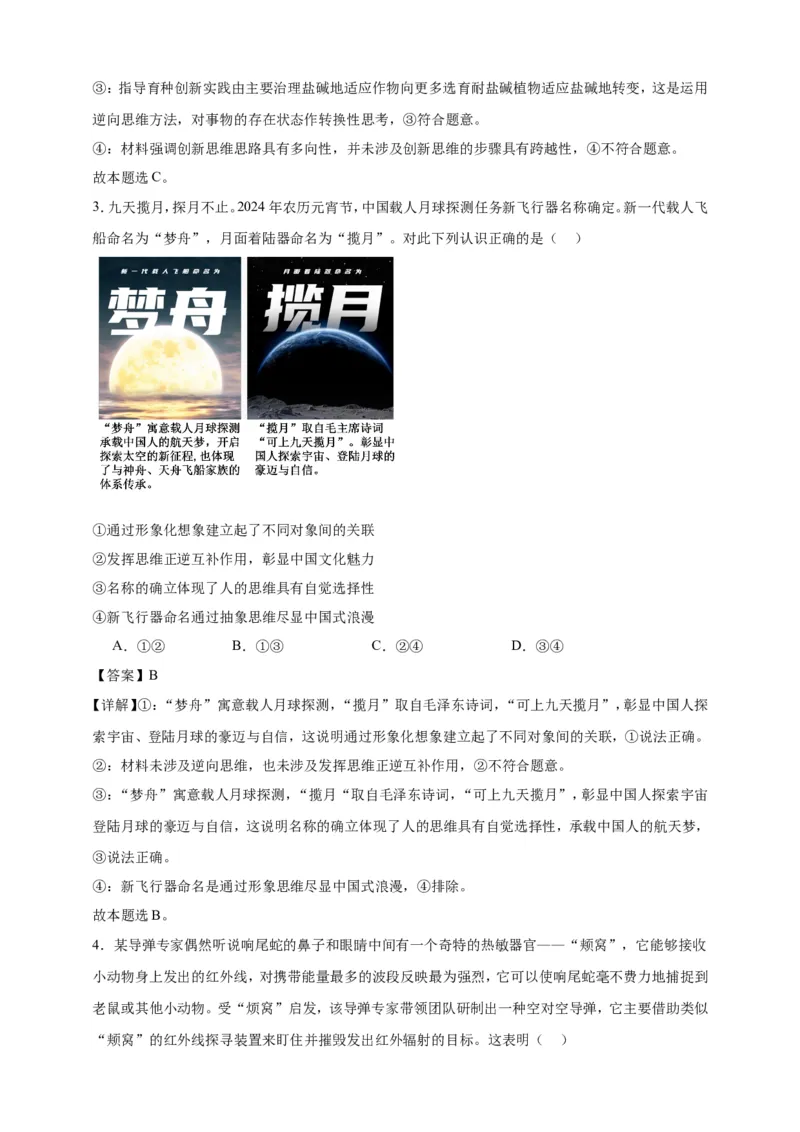 第十一课创新思维要善于联想练习（解析版）抢分秘籍2025年高考政治一轮复习精讲精练_8.2025政治总复习_2025年新高考资料_一轮复习