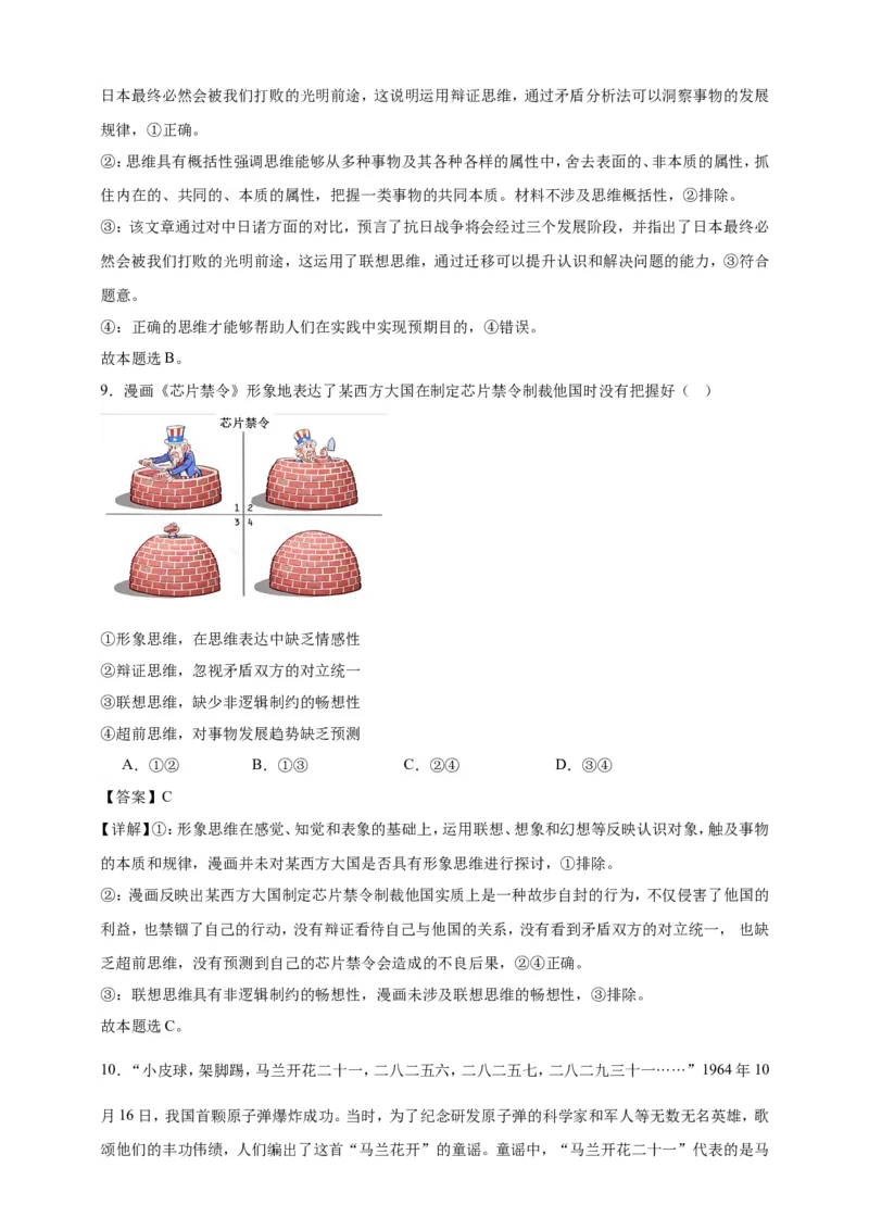 第十一课创新思维要善于联想练习（解析版）抢分秘籍2025年高考政治一轮复习精讲精练_8.2025政治总复习_2025年新高考资料_一轮复习