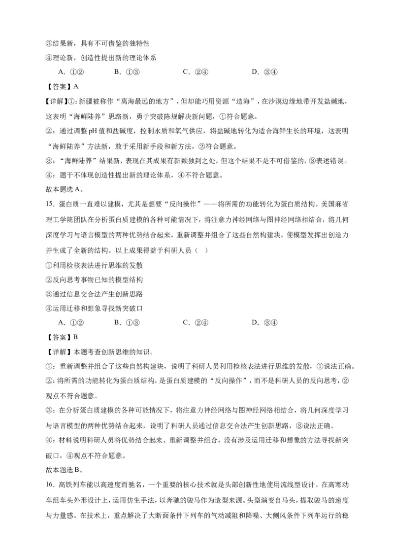 第十一课创新思维要善于联想练习（解析版）抢分秘籍2025年高考政治一轮复习精讲精练_8.2025政治总复习_2025年新高考资料_一轮复习