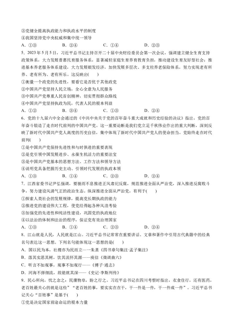 第一单元中国的领导（测试）（原卷版）_8.2025政治总复习_2024年新高考资料_1.2024一轮复习_2024年高考政治一轮复习讲练测（新教材新高考）_必修3