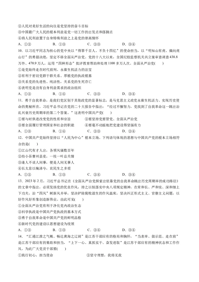 第一单元中国的领导（测试）（原卷版）_8.2025政治总复习_2024年新高考资料_1.2024一轮复习_2024年高考政治一轮复习讲练测（新教材新高考）_必修3