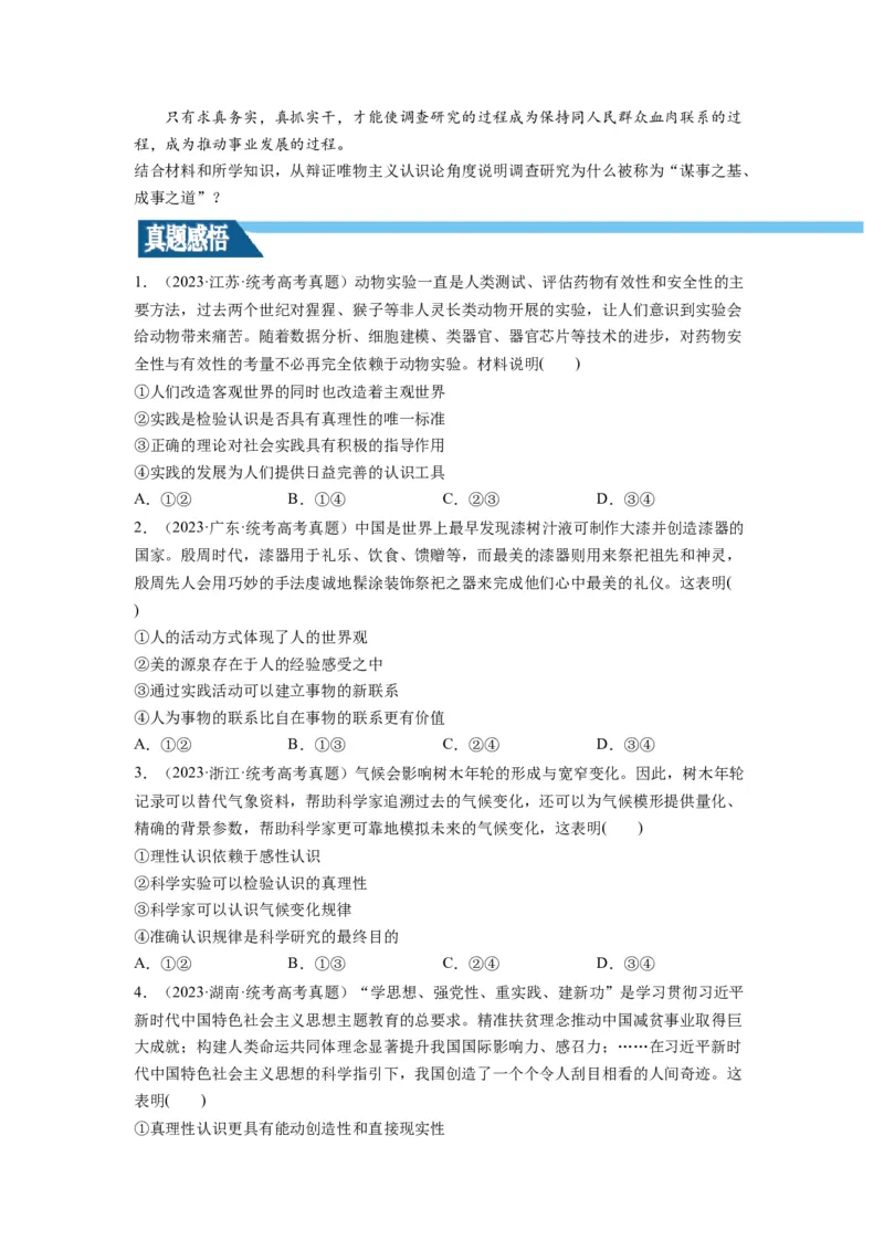 第04课探索认识的奥秘（讲义）（原卷版）_8.2025政治总复习_2024年新高考资料_1.2024一轮复习_2024年高考政治一轮复习讲练测（新教材新高考）_必修4
