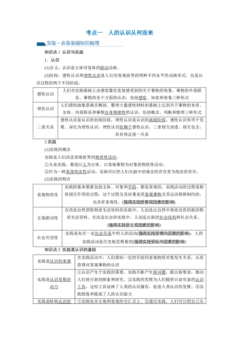 第04课探索认识的奥秘（讲义）（原卷版）_8.2025政治总复习_2024年新高考资料_1.2024一轮复习_2024年高考政治一轮复习讲练测（新教材新高考）_必修4