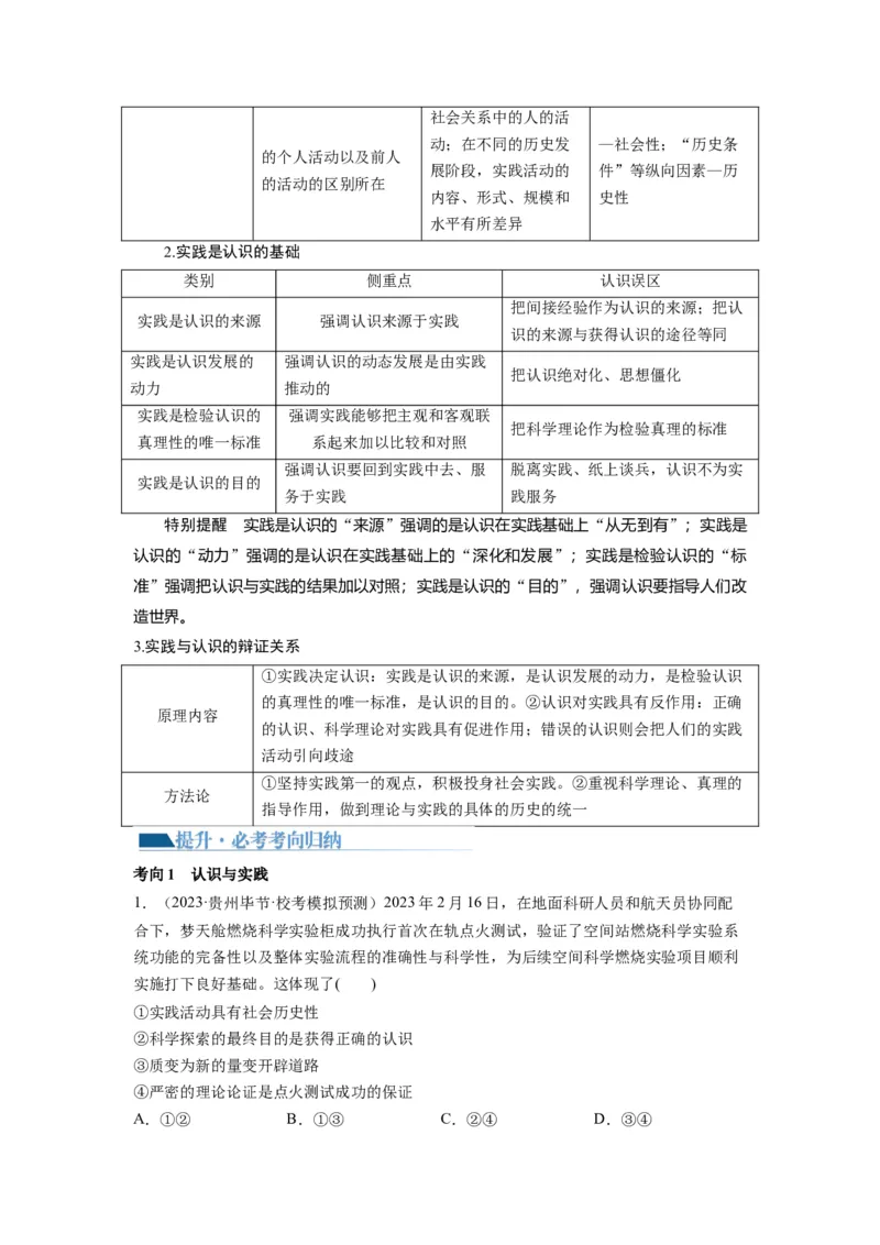 第04课探索认识的奥秘（讲义）（原卷版）_8.2025政治总复习_2024年新高考资料_1.2024一轮复习_2024年高考政治一轮复习讲练测（新教材新高考）_必修4