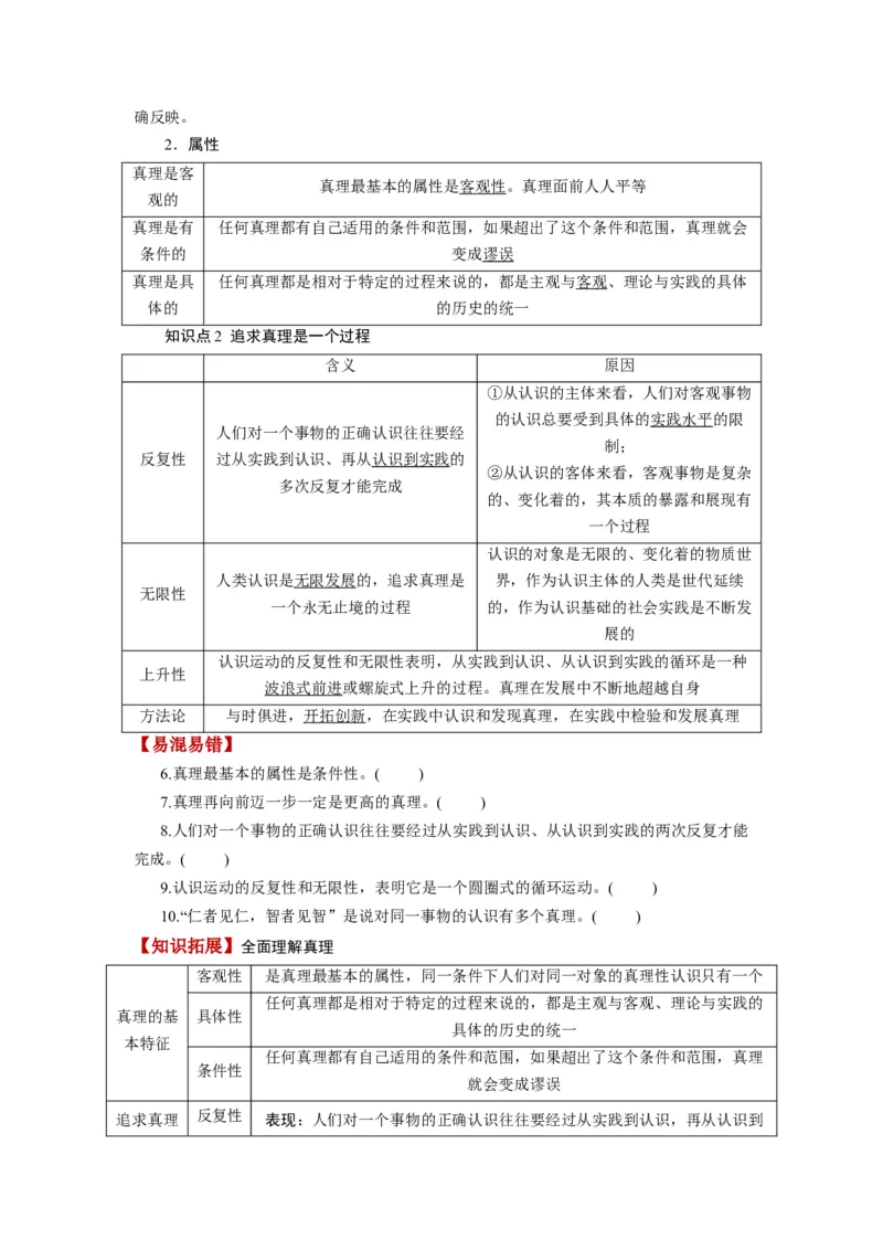 第04课探索认识的奥秘（讲义）（原卷版）_8.2025政治总复习_2024年新高考资料_1.2024一轮复习_2024年高考政治一轮复习讲练测（新教材新高考）_必修4