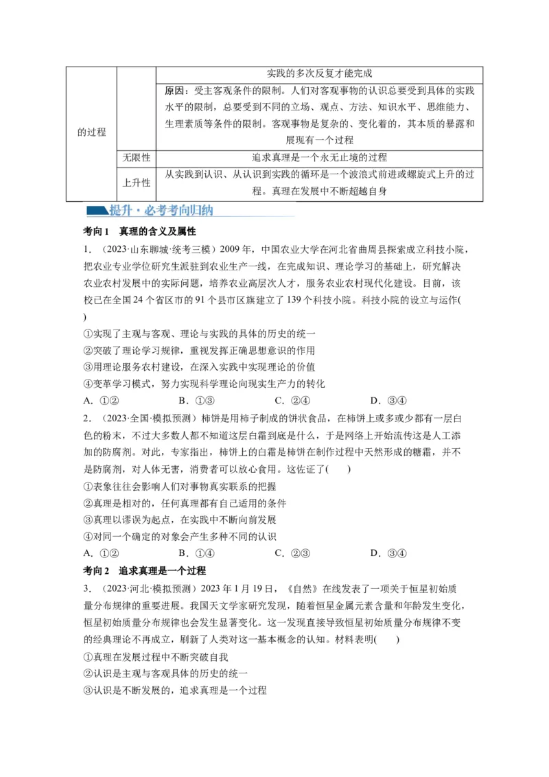 第04课探索认识的奥秘（讲义）（原卷版）_8.2025政治总复习_2024年新高考资料_1.2024一轮复习_2024年高考政治一轮复习讲练测（新教材新高考）_必修4