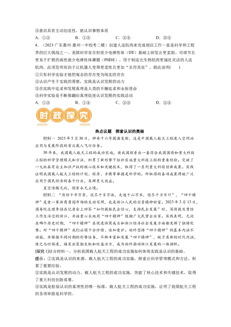 第04课探索认识的奥秘（讲义）（原卷版）_8.2025政治总复习_2024年新高考资料_1.2024一轮复习_2024年高考政治一轮复习讲练测（新教材新高考）_必修4