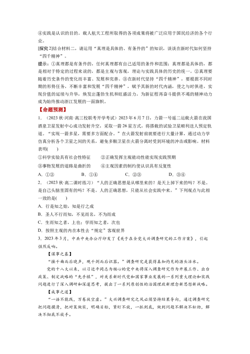 第04课探索认识的奥秘（讲义）（原卷版）_8.2025政治总复习_2024年新高考资料_1.2024一轮复习_2024年高考政治一轮复习讲练测（新教材新高考）_必修4