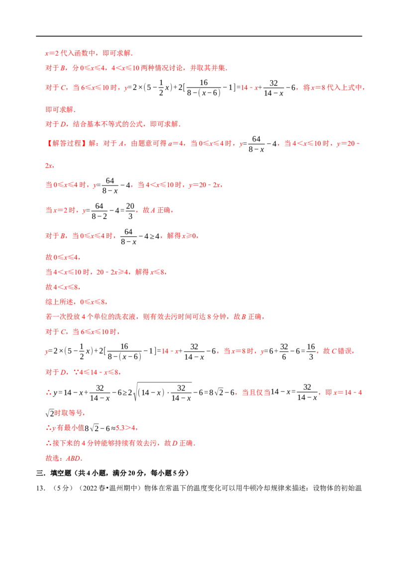 专题2.20函数模型及其应用-重难点题型精练（举一反三）（新高考地区专用）（解析版）_2.2025数学总复习_2023年新高考资料_一轮复习_2023年高考数学一轮复习举一反三（新高考地区专用）