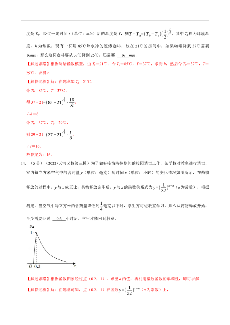 专题2.20函数模型及其应用-重难点题型精练（举一反三）（新高考地区专用）（解析版）_2.2025数学总复习_2023年新高考资料_一轮复习_2023年高考数学一轮复习举一反三（新高考地区专用）