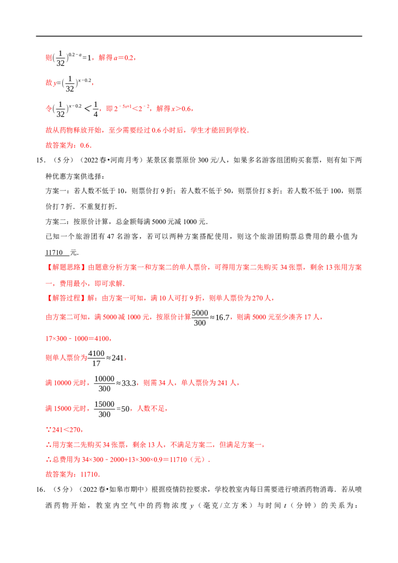 专题2.20函数模型及其应用-重难点题型精练（举一反三）（新高考地区专用）（解析版）_2.2025数学总复习_2023年新高考资料_一轮复习_2023年高考数学一轮复习举一反三（新高考地区专用）