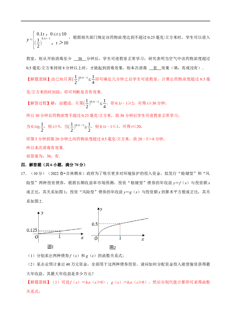 专题2.20函数模型及其应用-重难点题型精练（举一反三）（新高考地区专用）（解析版）_2.2025数学总复习_2023年新高考资料_一轮复习_2023年高考数学一轮复习举一反三（新高考地区专用）