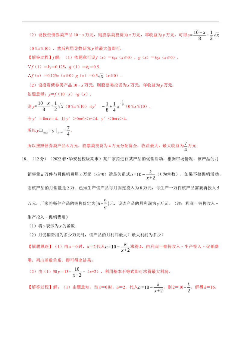 专题2.20函数模型及其应用-重难点题型精练（举一反三）（新高考地区专用）（解析版）_2.2025数学总复习_2023年新高考资料_一轮复习_2023年高考数学一轮复习举一反三（新高考地区专用）